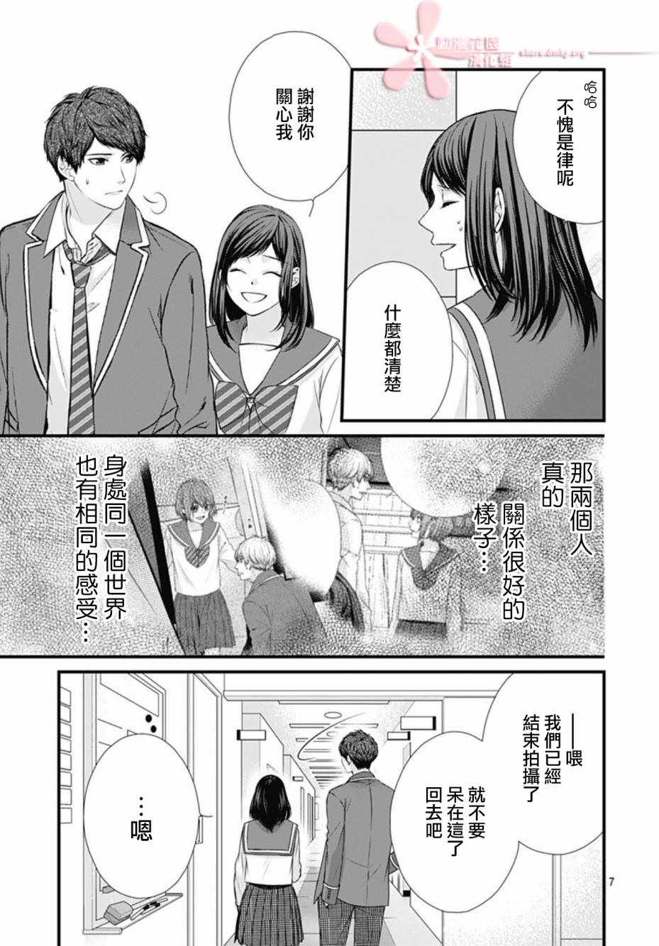 《黑婚》漫画 012集