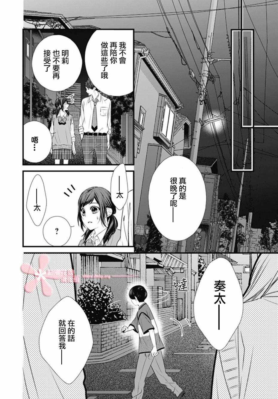 《黑婚》漫画 012集