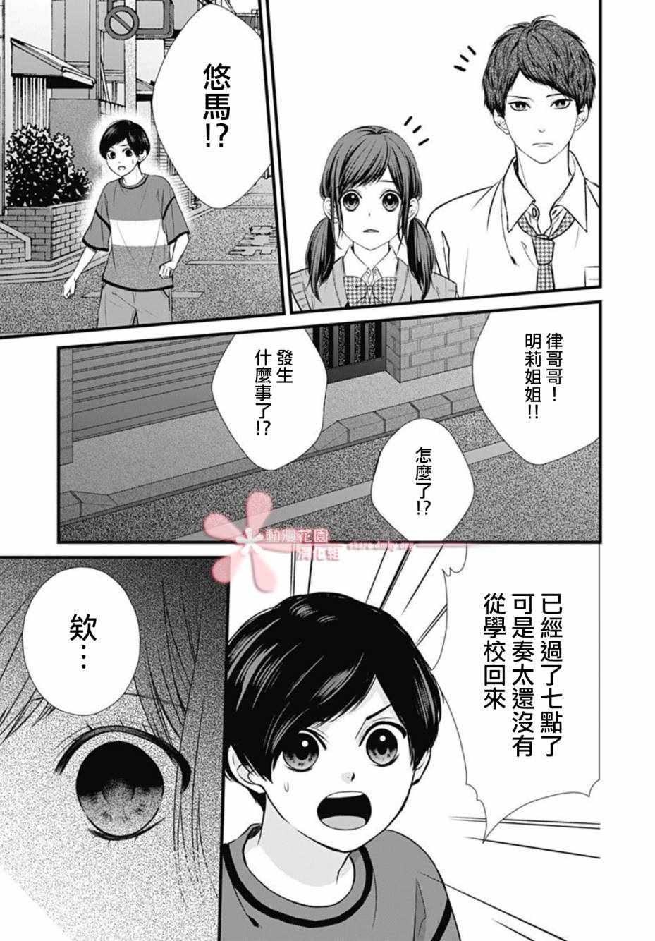 《黑婚》漫画 012集