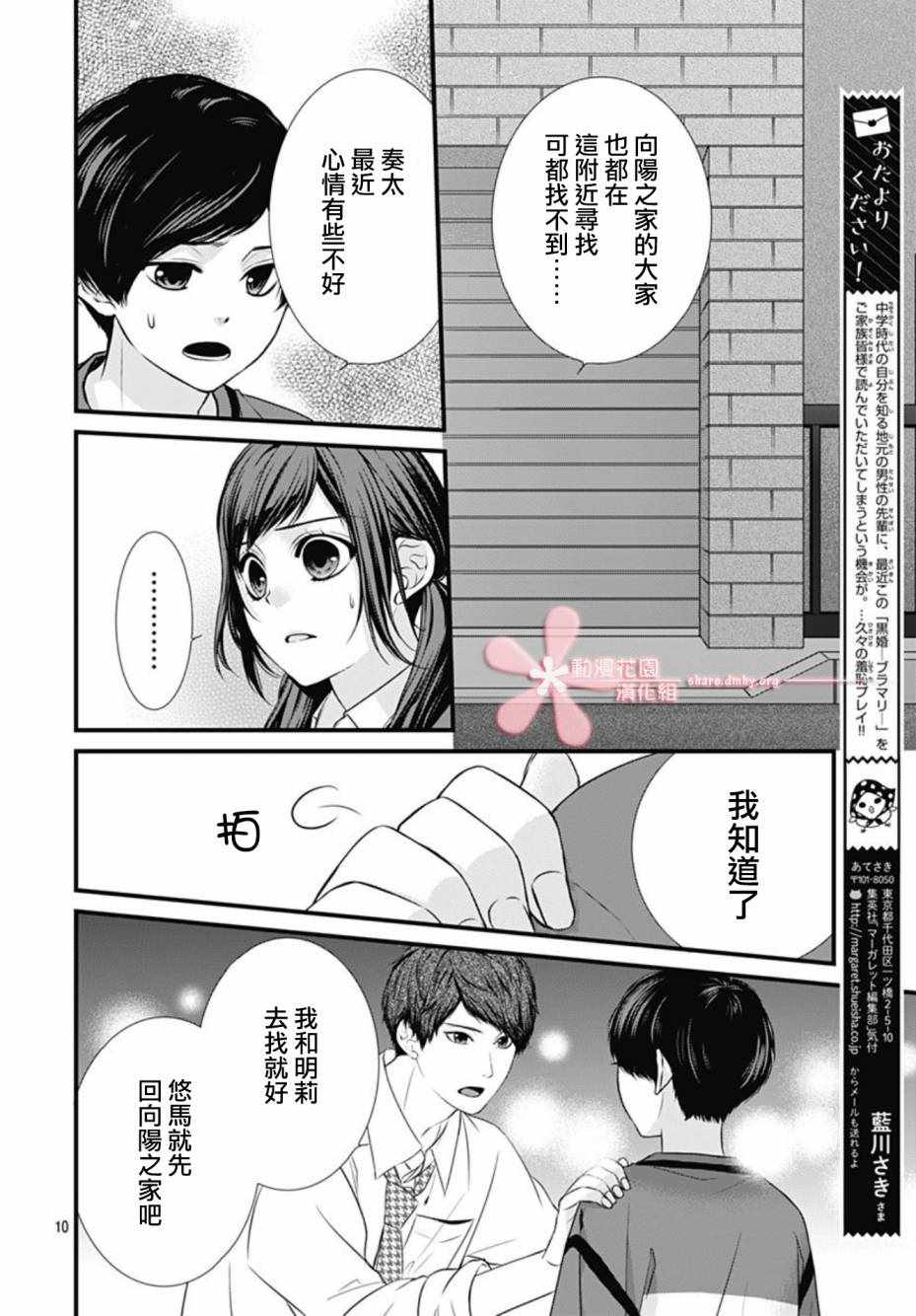 《黑婚》漫画 012集