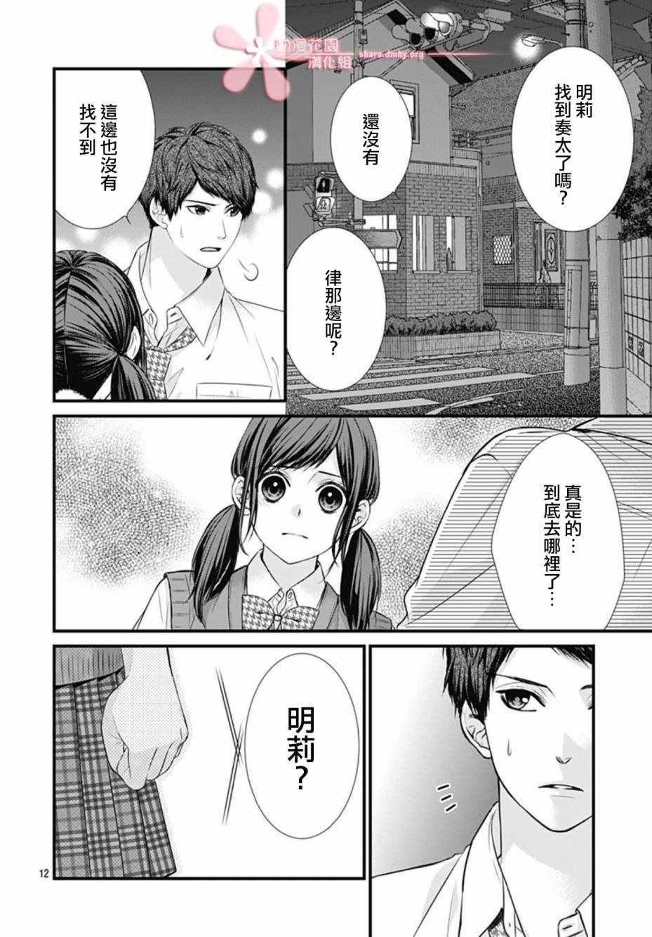 《黑婚》漫画 012集