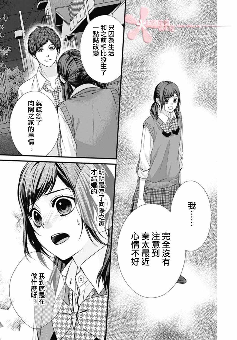 《黑婚》漫画 012集