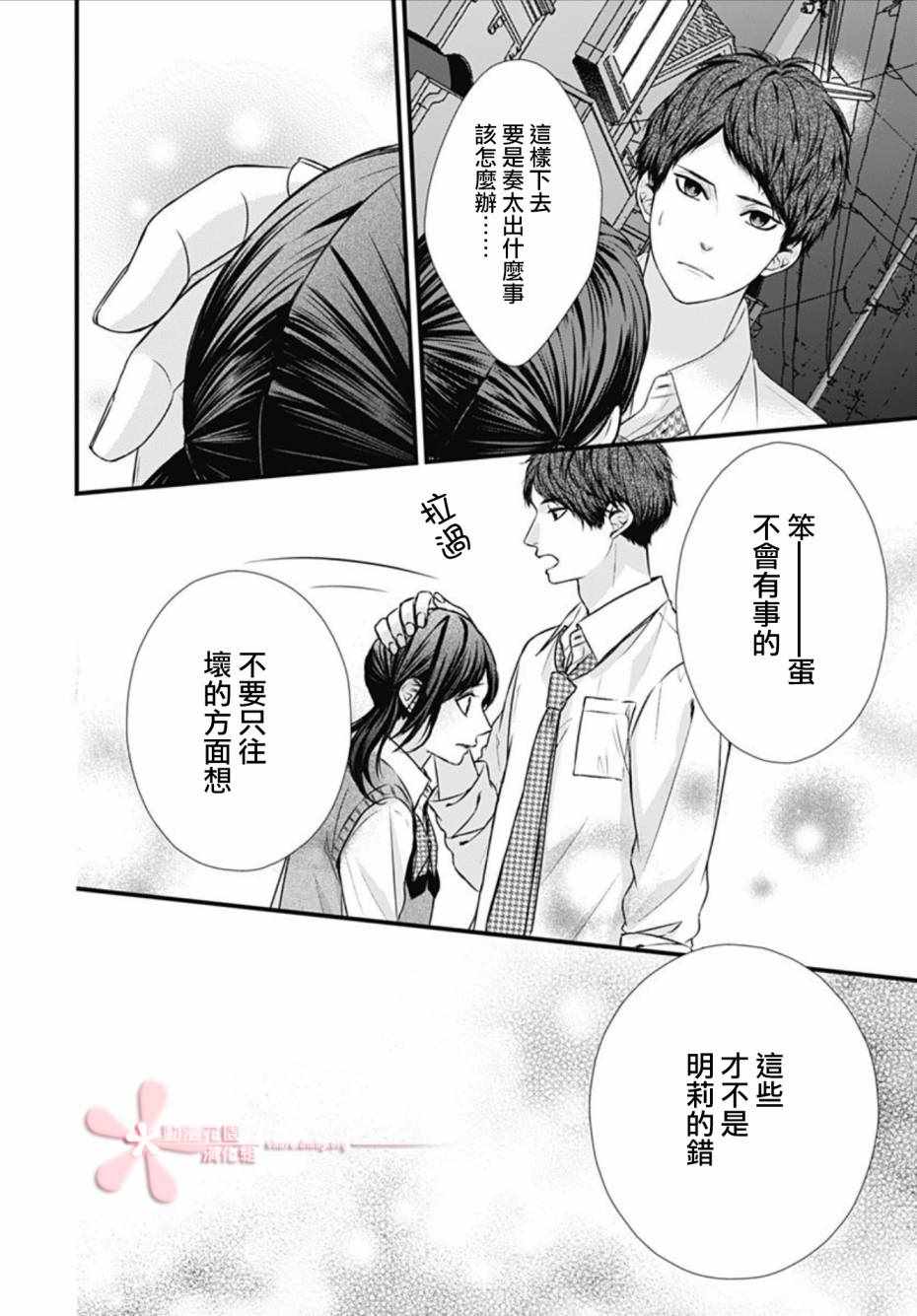 《黑婚》漫画 012集