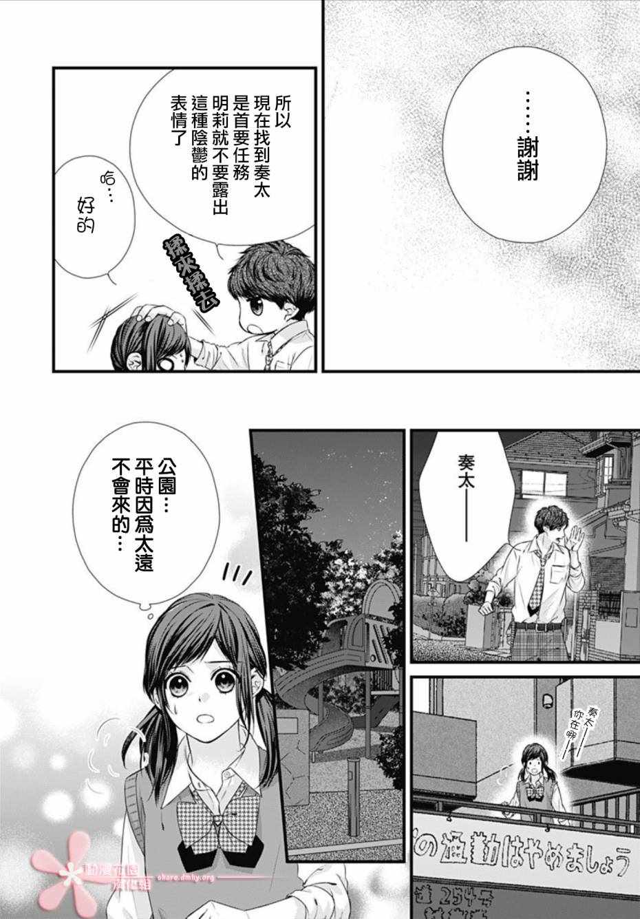 《黑婚》漫画 012集