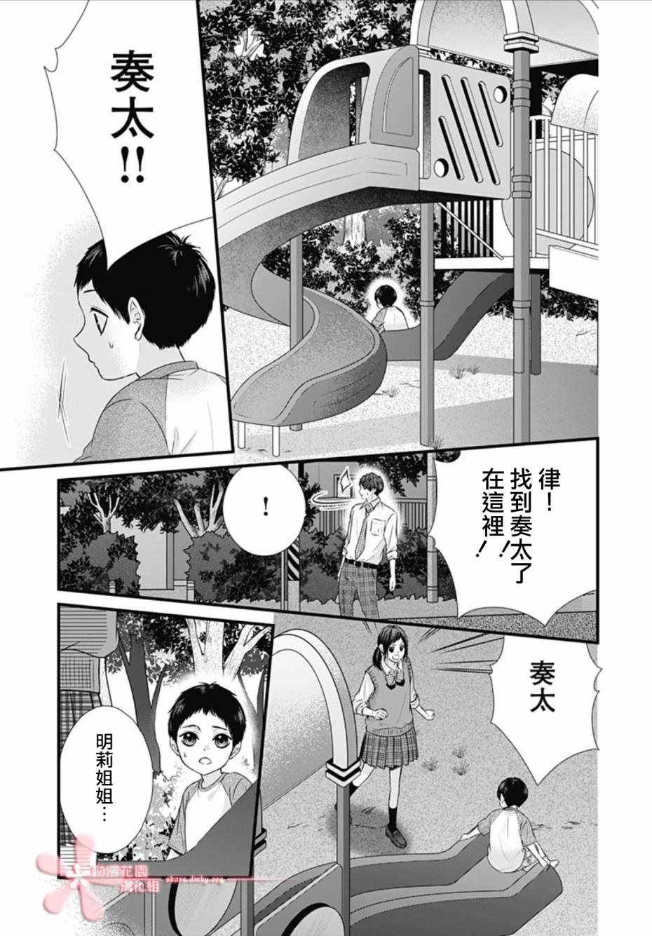 《黑婚》漫画 012集