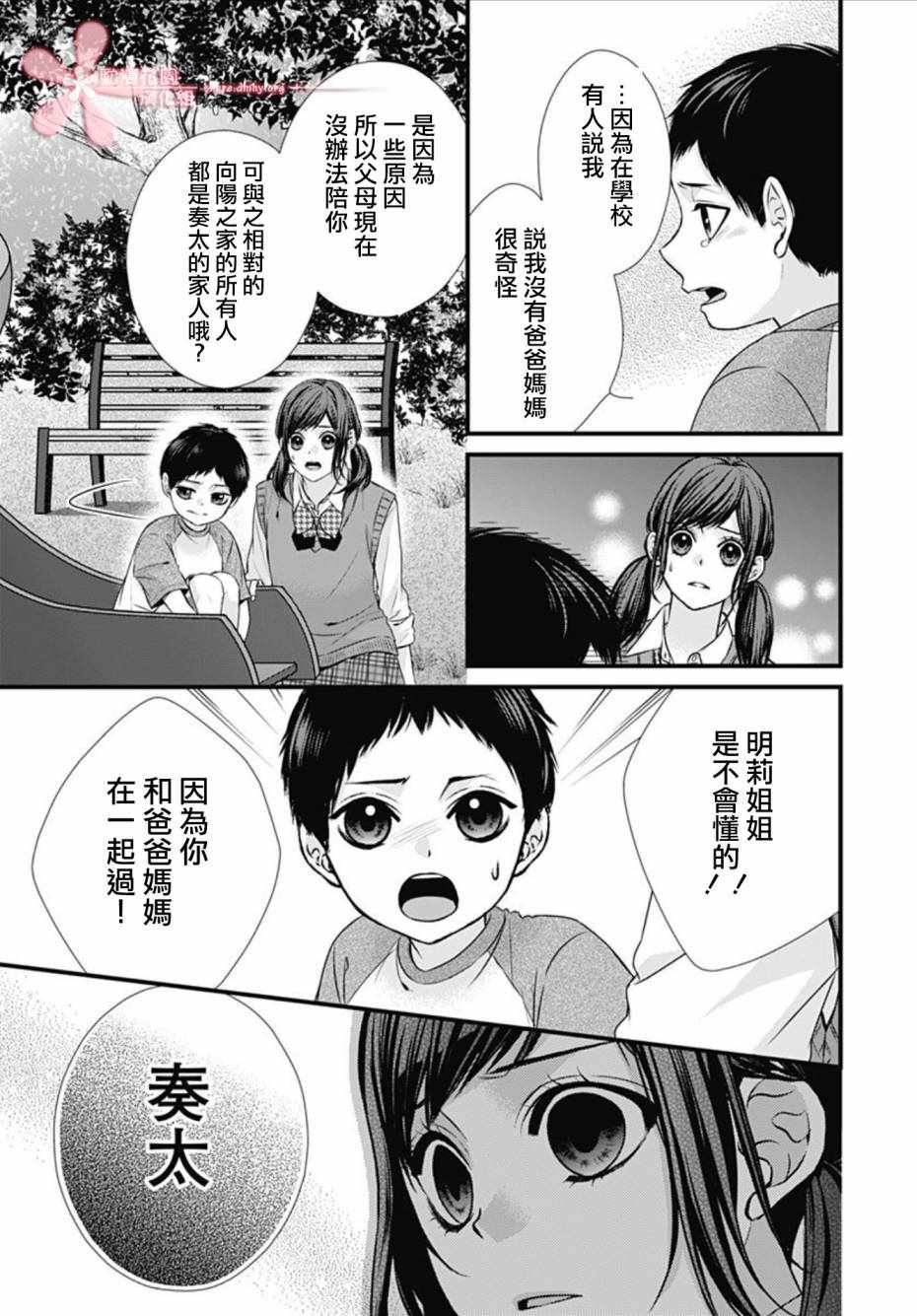 《黑婚》漫画 012集