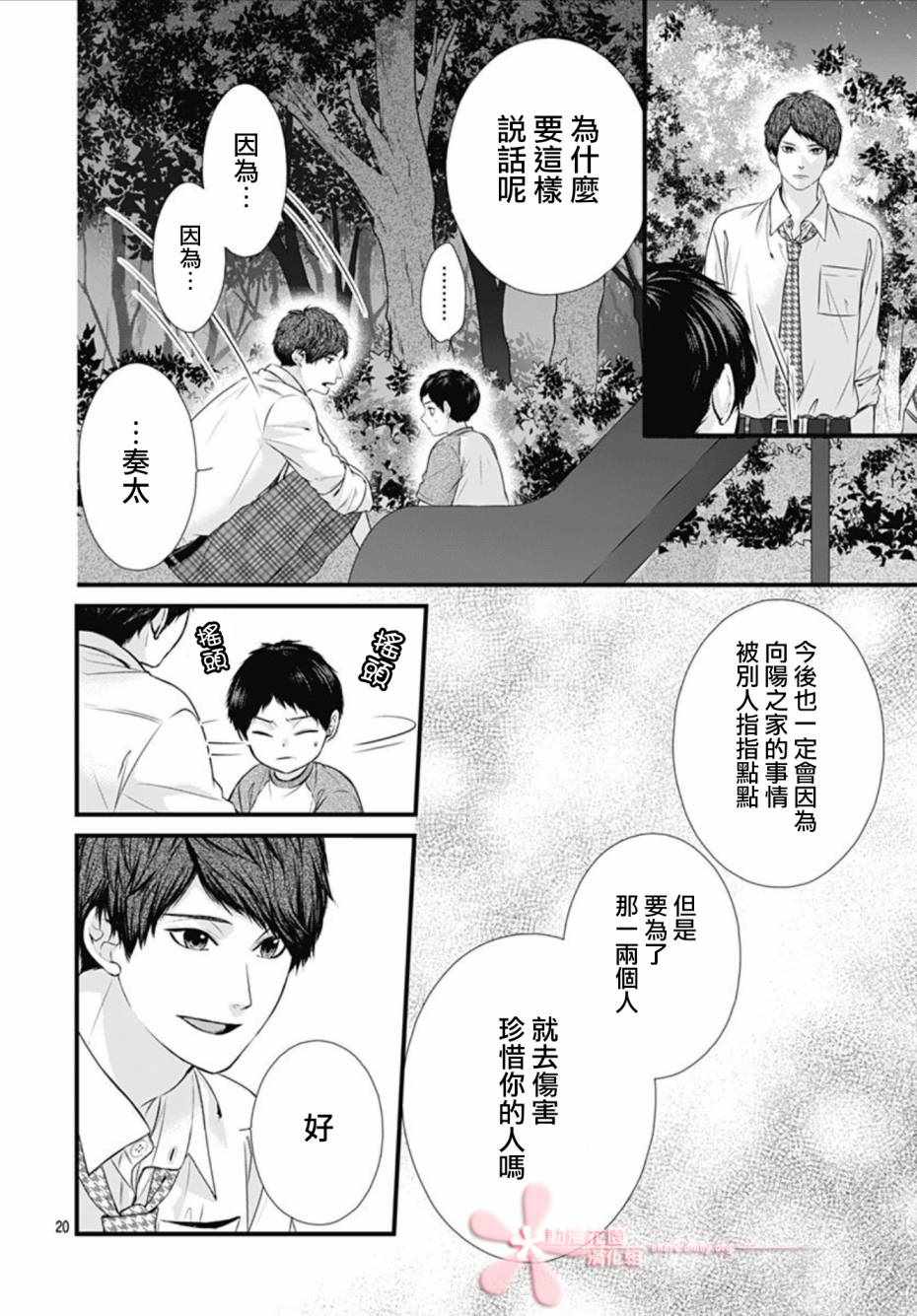 《黑婚》漫画 012集