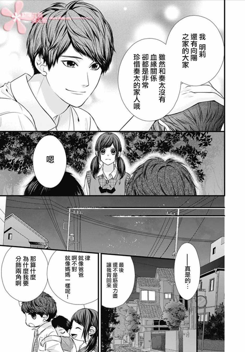 《黑婚》漫画 012集