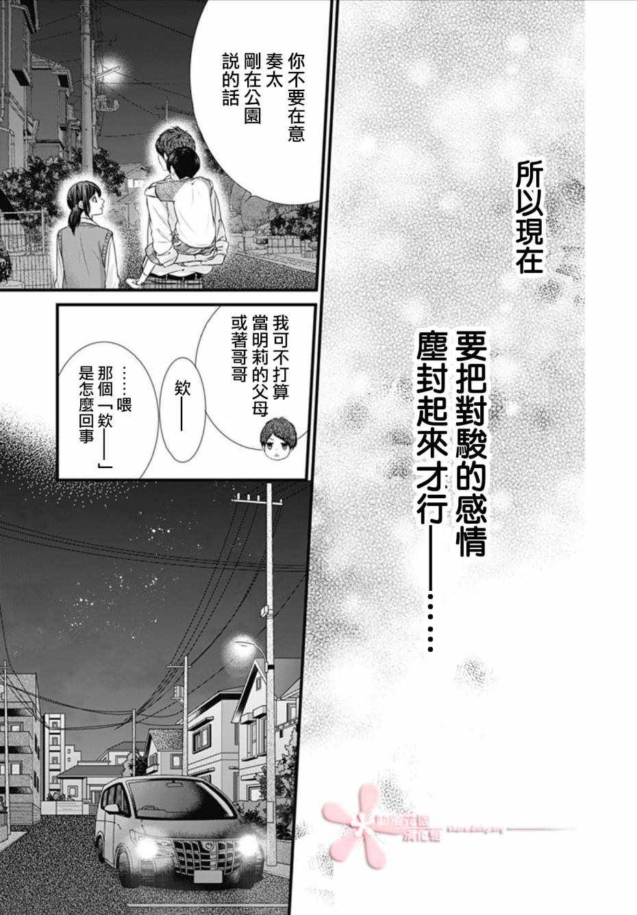 《黑婚》漫画 012集