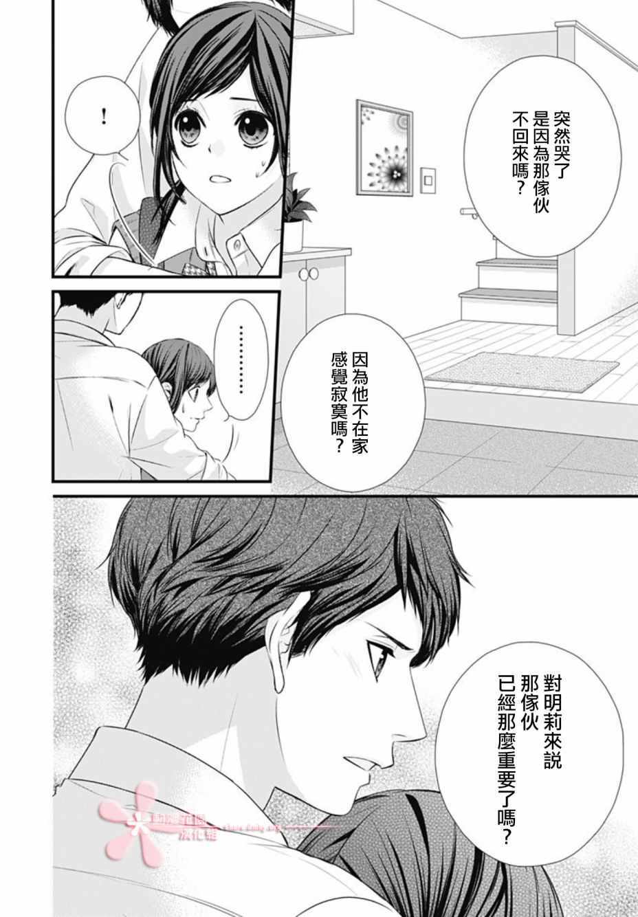 《黑婚》漫画 019集