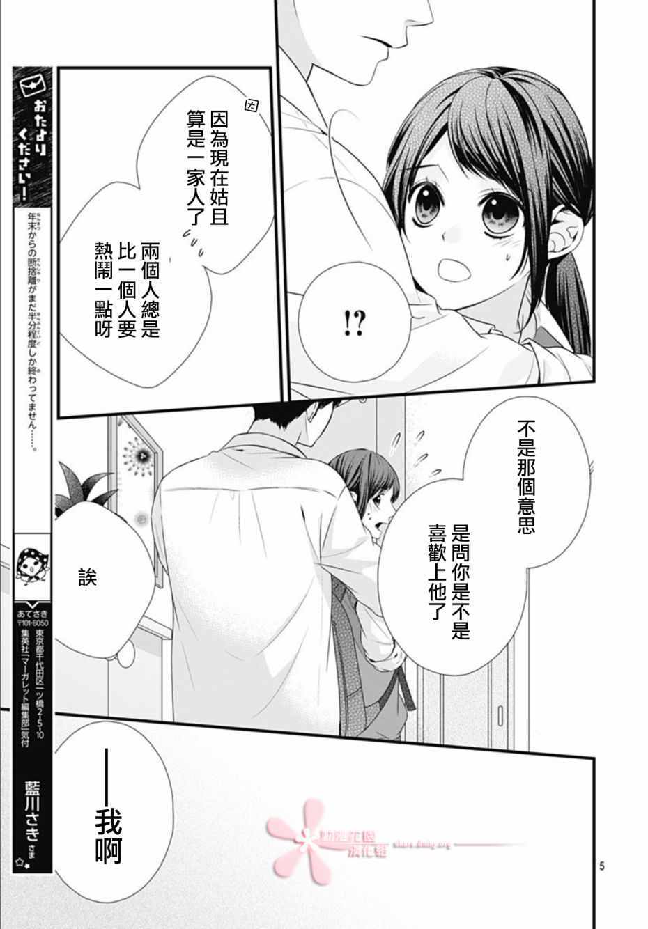 《黑婚》漫画 019集