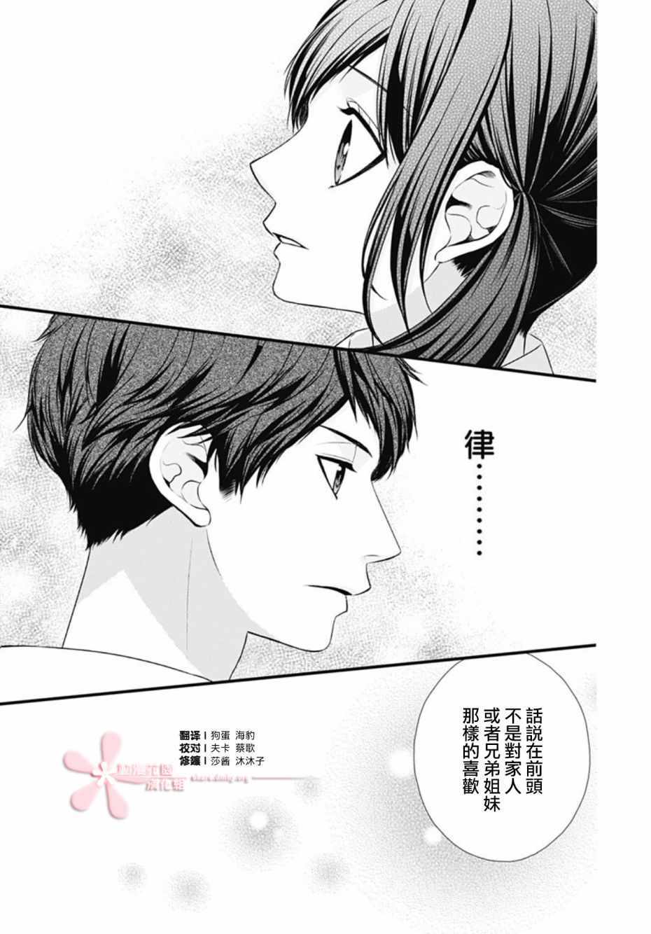 《黑婚》漫画 019集