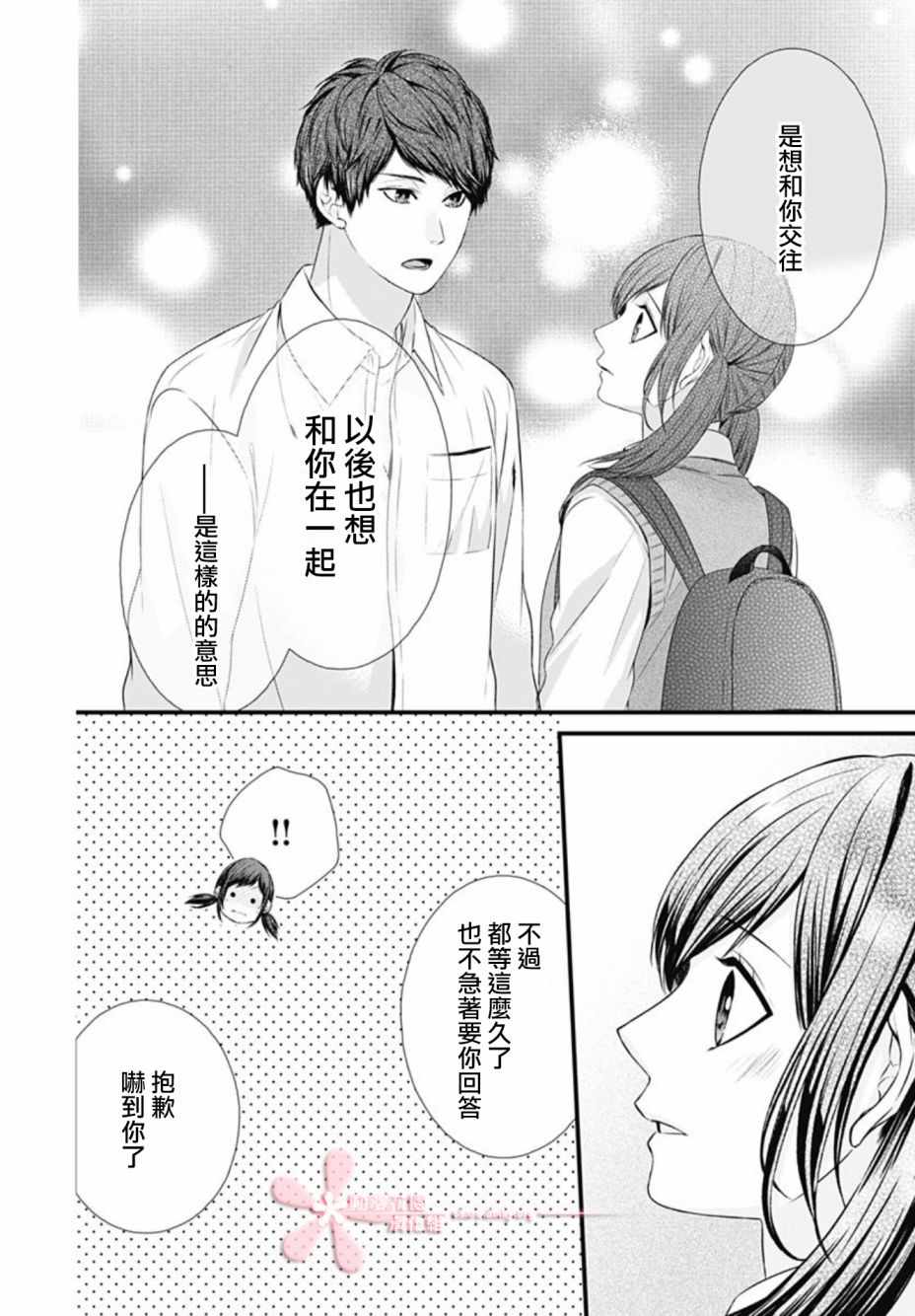 《黑婚》漫画 019集