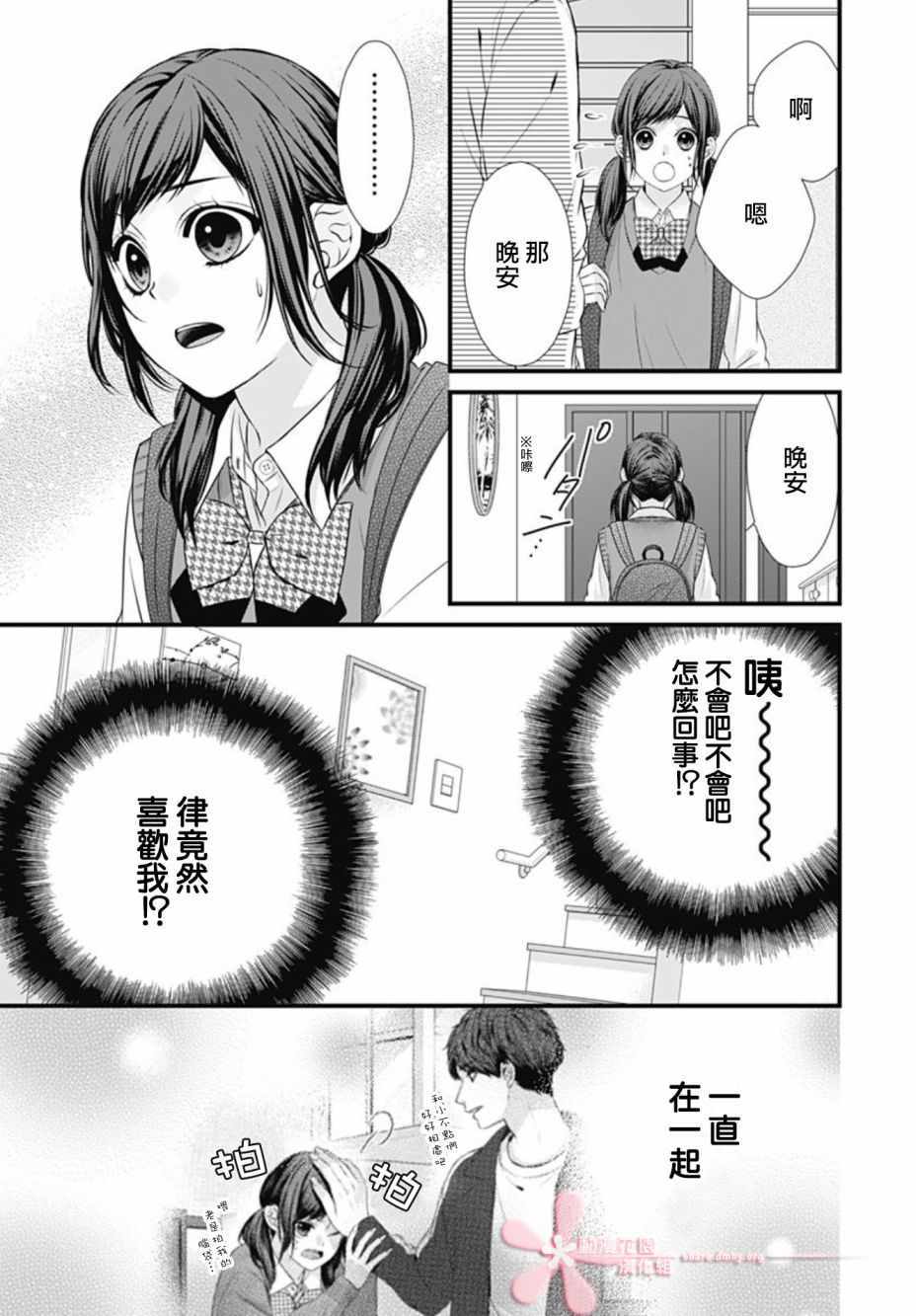 《黑婚》漫画 019集