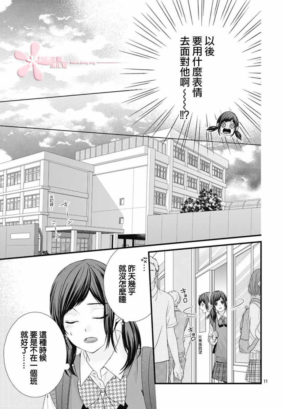 《黑婚》漫画 019集