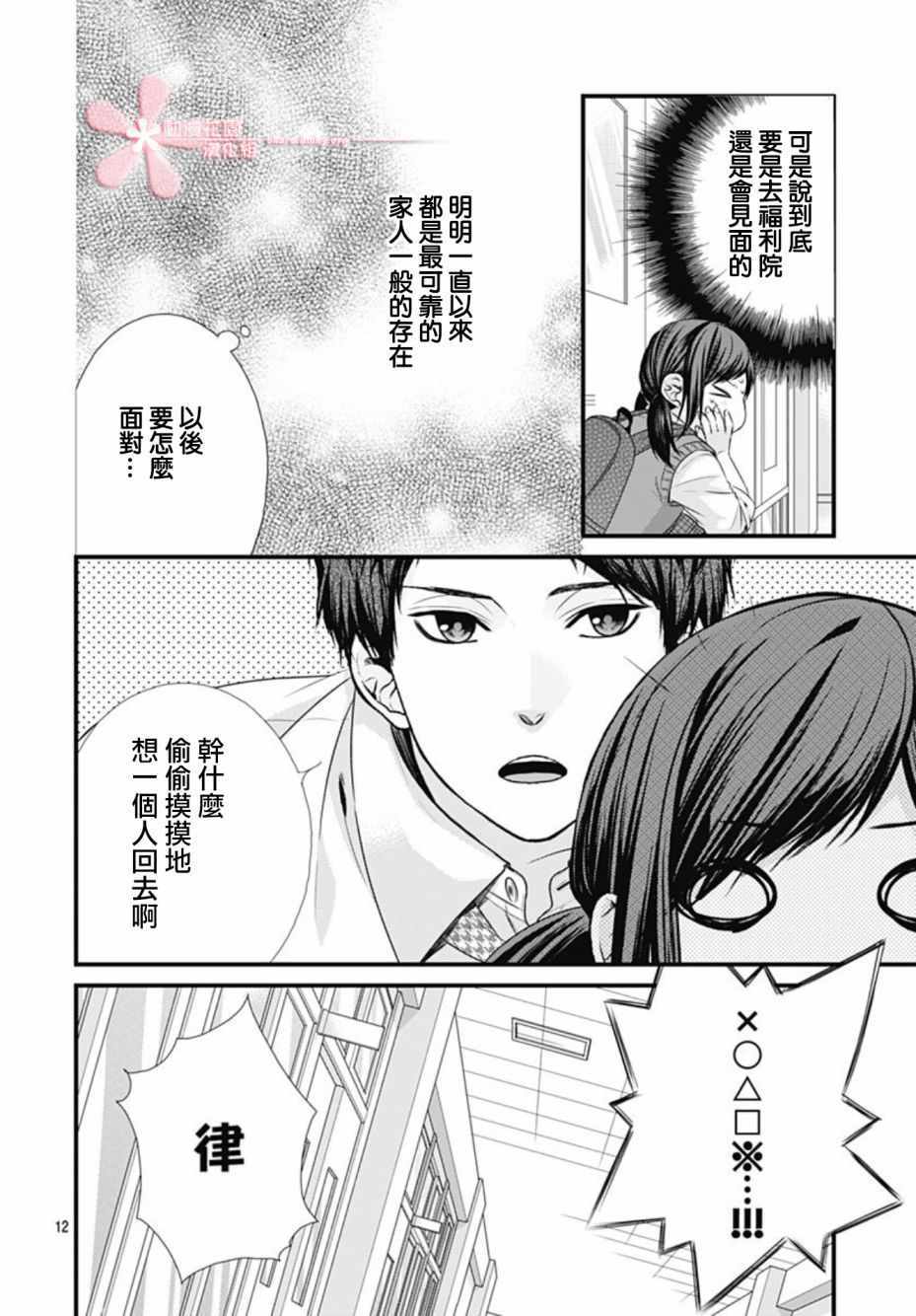 《黑婚》漫画 019集