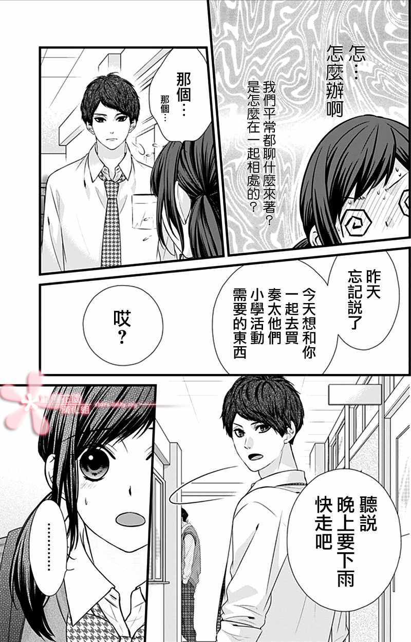 《黑婚》漫画 019集