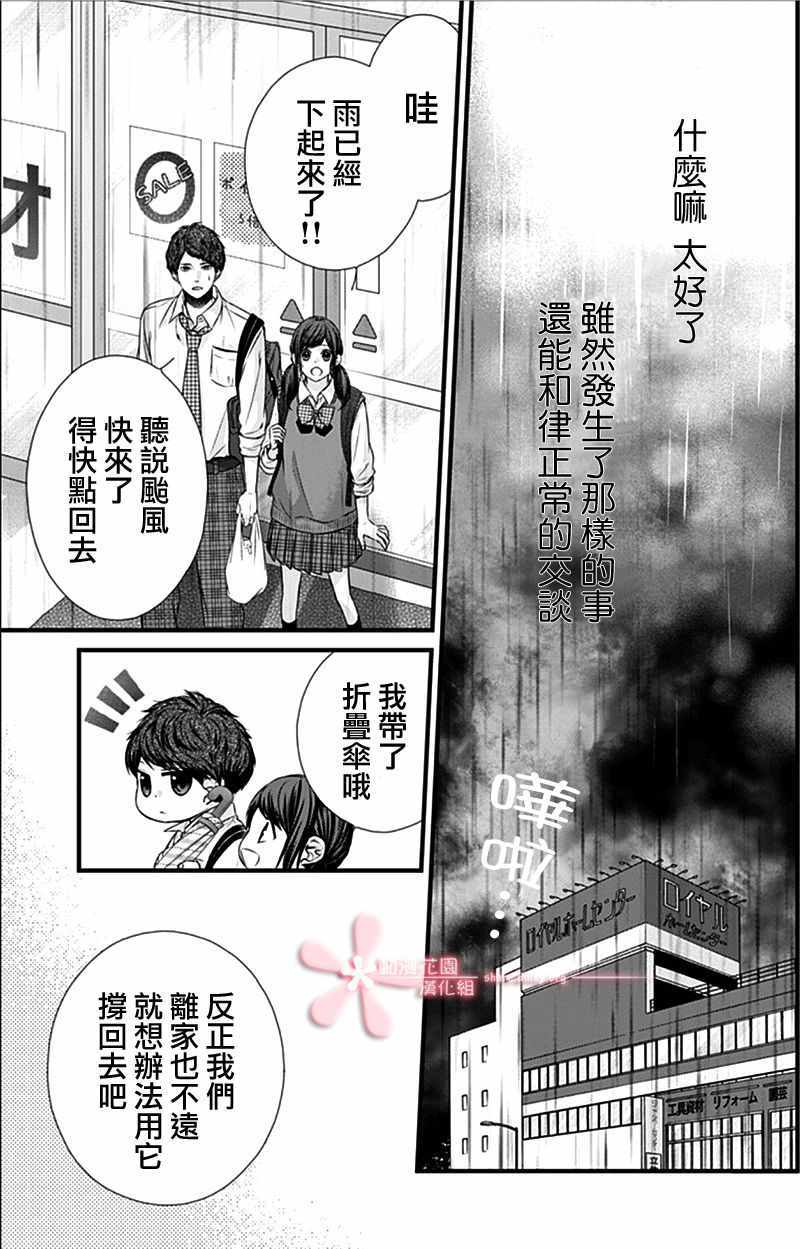 《黑婚》漫画 019集