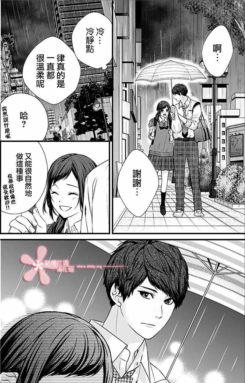 《黑婚》漫画 019集