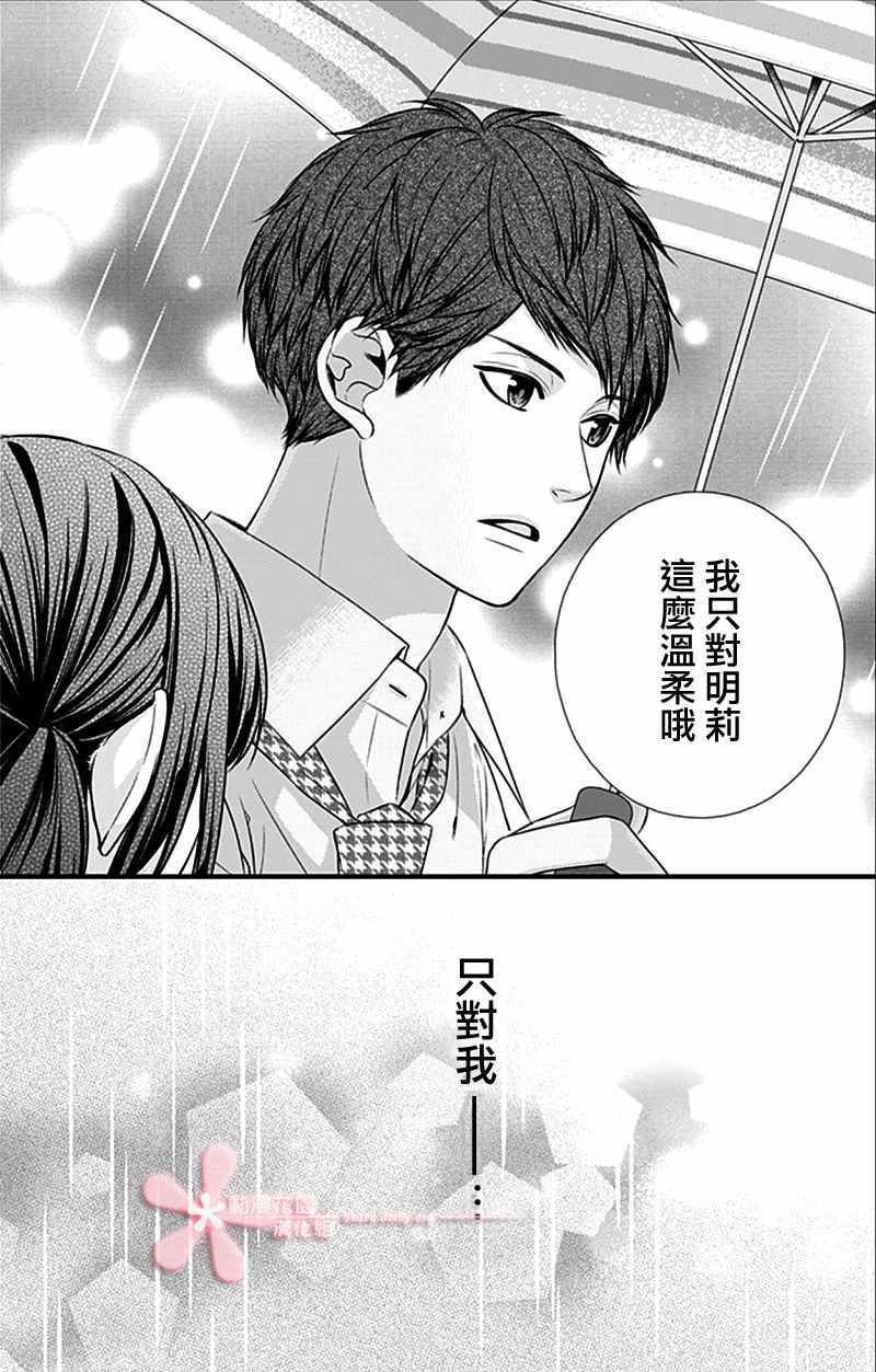 《黑婚》漫画 019集