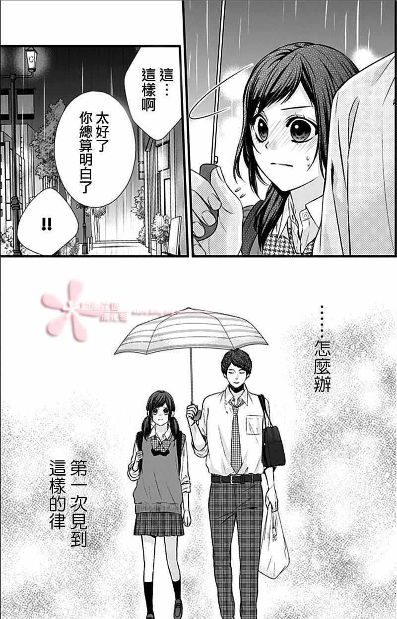 《黑婚》漫画 019集