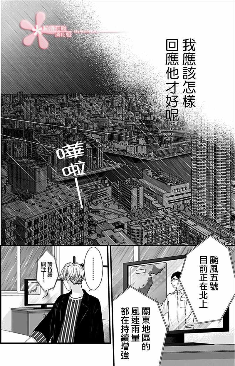 《黑婚》漫画 019集