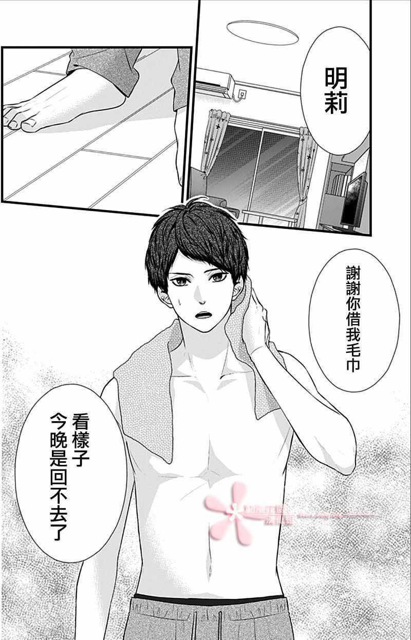 《黑婚》漫画 019集