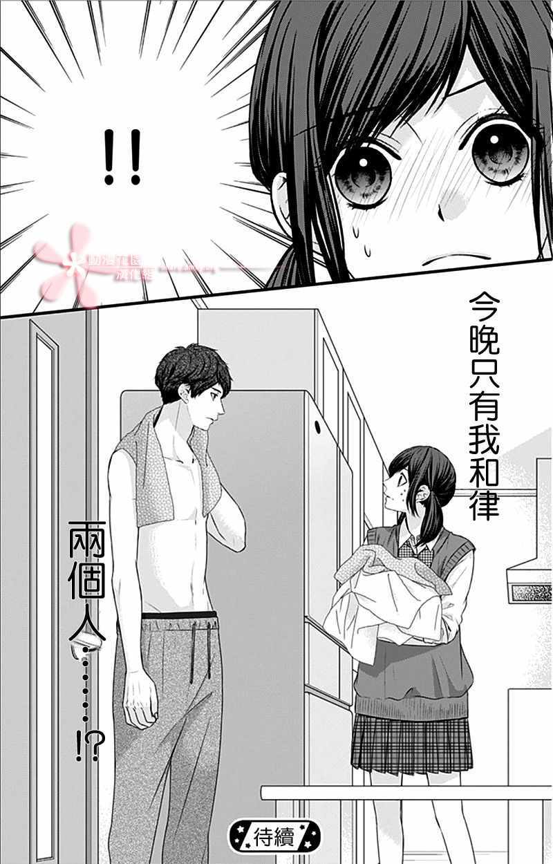 《黑婚》漫画 019集