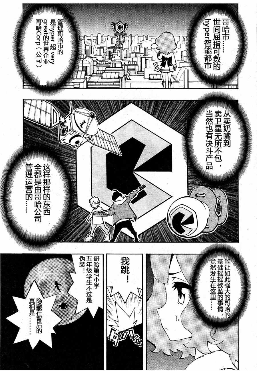 《游戏王SEVENS 卢克！爆裂霸道传！！》漫画 爆裂霸道传！004集