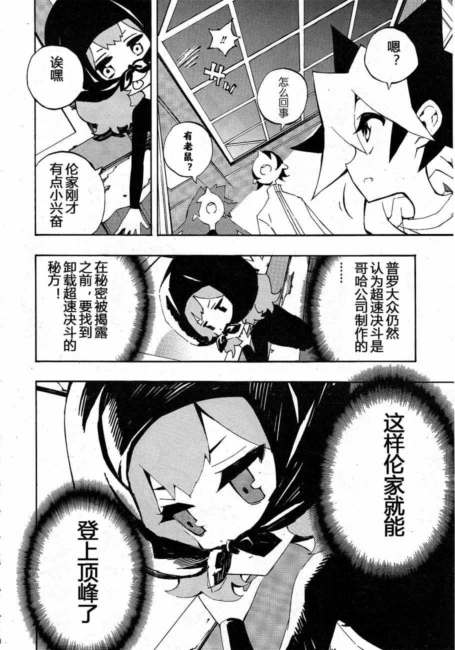 《游戏王SEVENS 卢克！爆裂霸道传！！》漫画 爆裂霸道传！004集