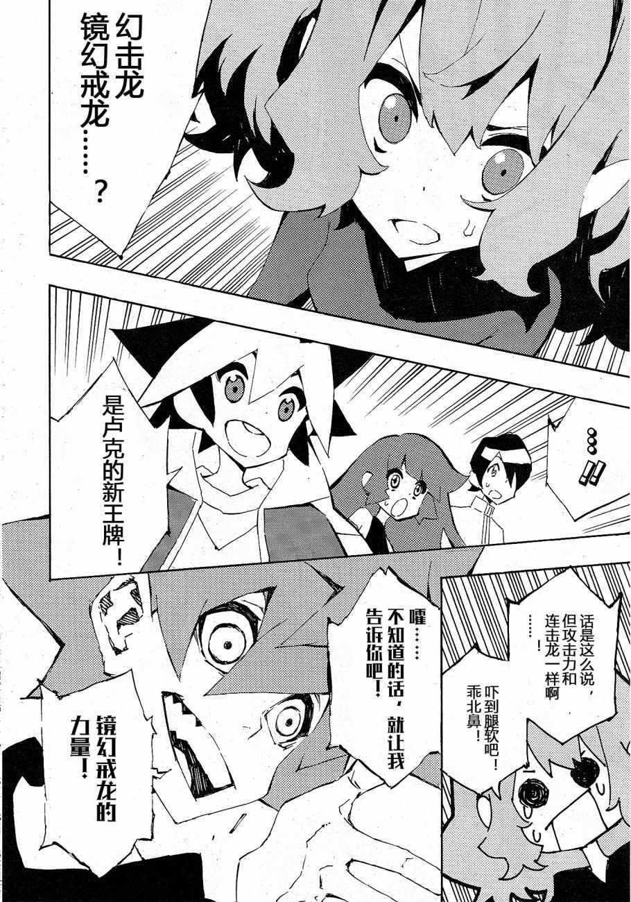 《游戏王SEVENS 卢克！爆裂霸道传！！》漫画 爆裂霸道传！004集