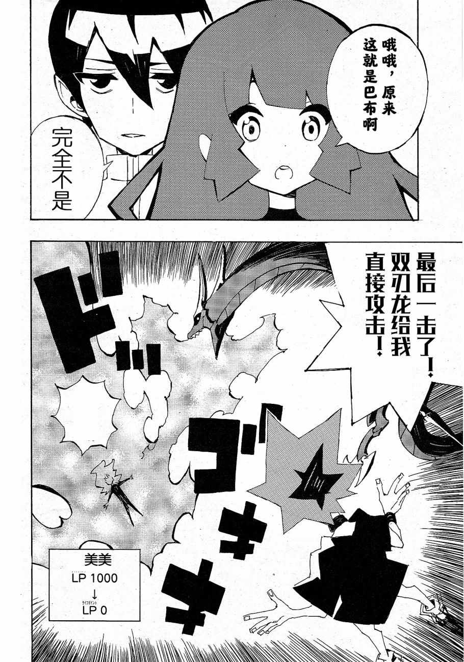 《游戏王SEVENS 卢克！爆裂霸道传！！》漫画 爆裂霸道传！004集