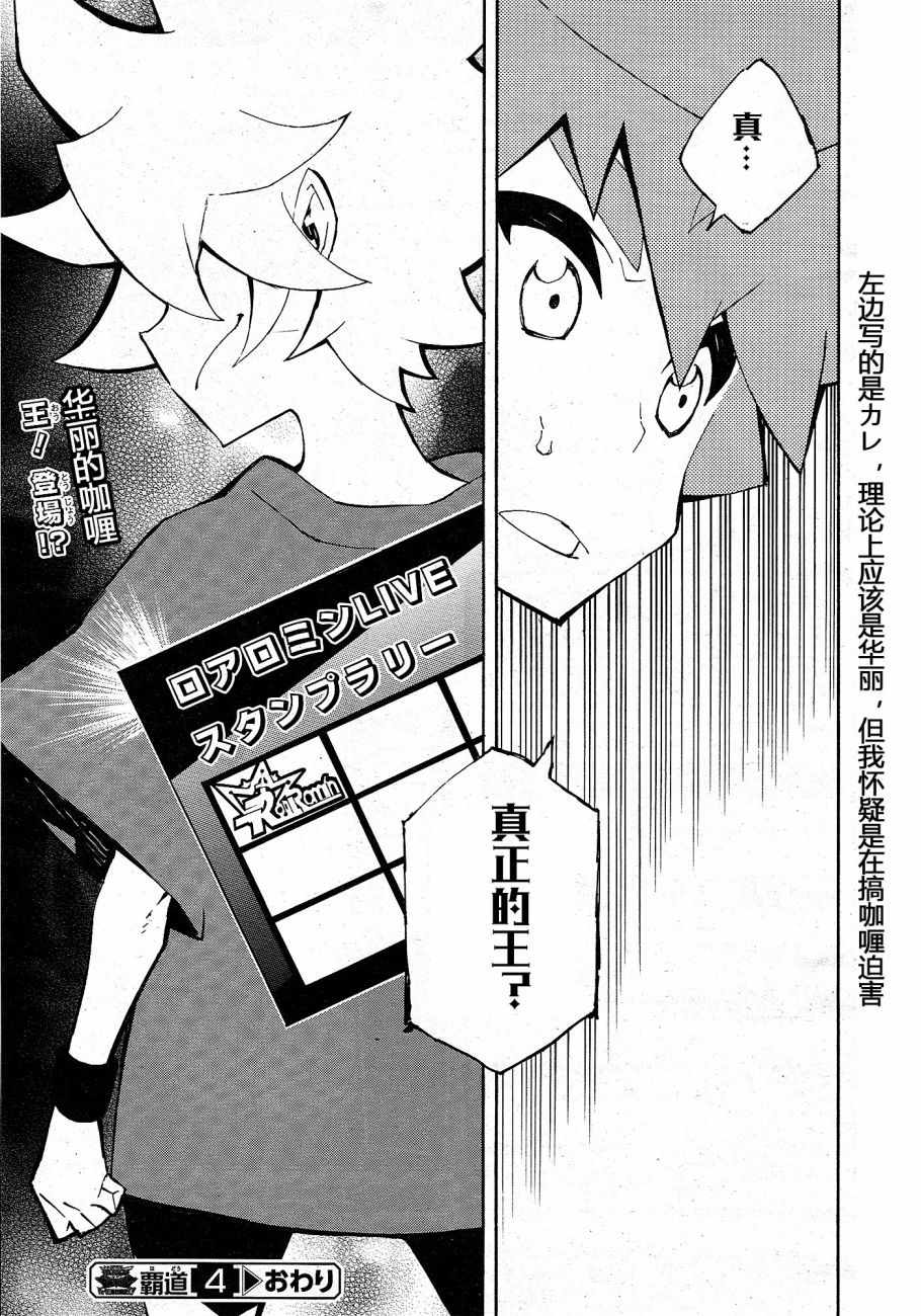 《游戏王SEVENS 卢克！爆裂霸道传！！》漫画 爆裂霸道传！004集