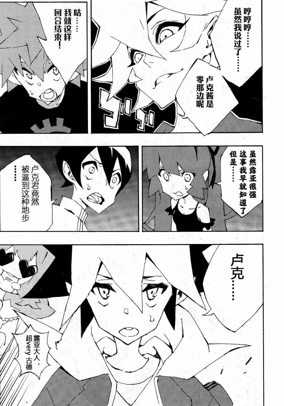 《游戏王SEVENS 卢克！爆裂霸道传！！》漫画 爆裂霸道传！006集