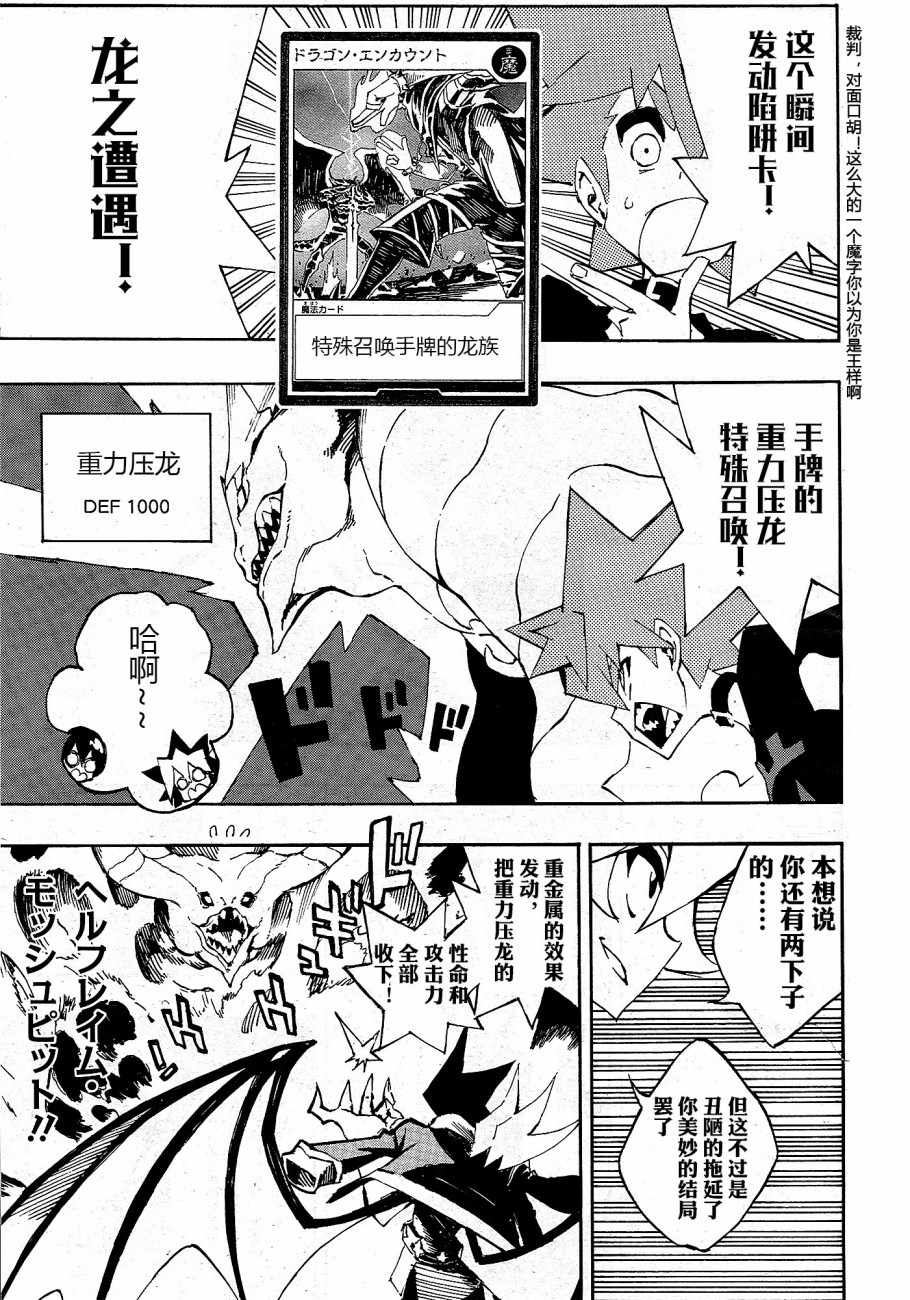 《游戏王SEVENS 卢克！爆裂霸道传！！》漫画 爆裂霸道传！006集