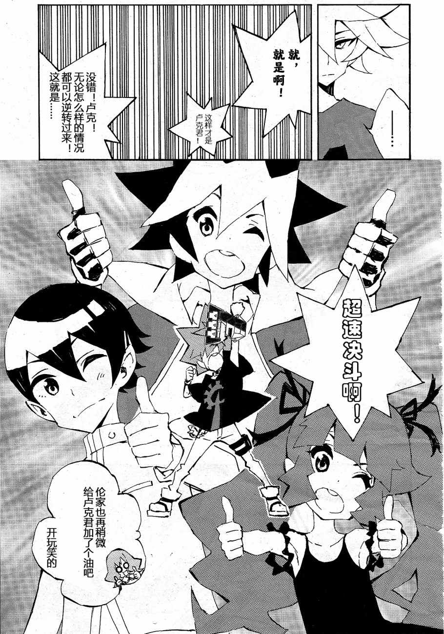 《游戏王SEVENS 卢克！爆裂霸道传！！》漫画 爆裂霸道传！006集