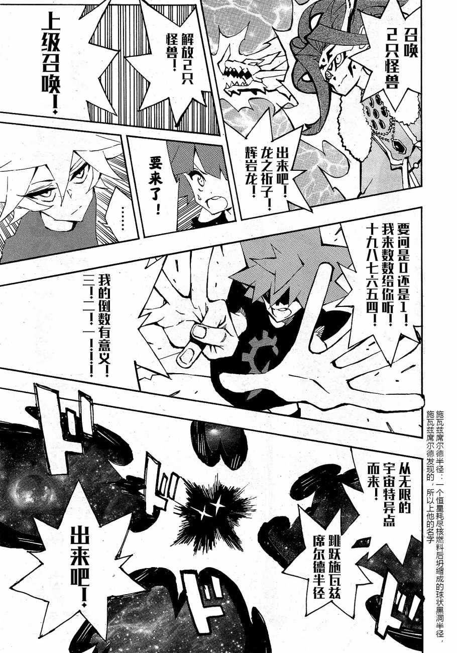 《游戏王SEVENS 卢克！爆裂霸道传！！》漫画 爆裂霸道传！006集