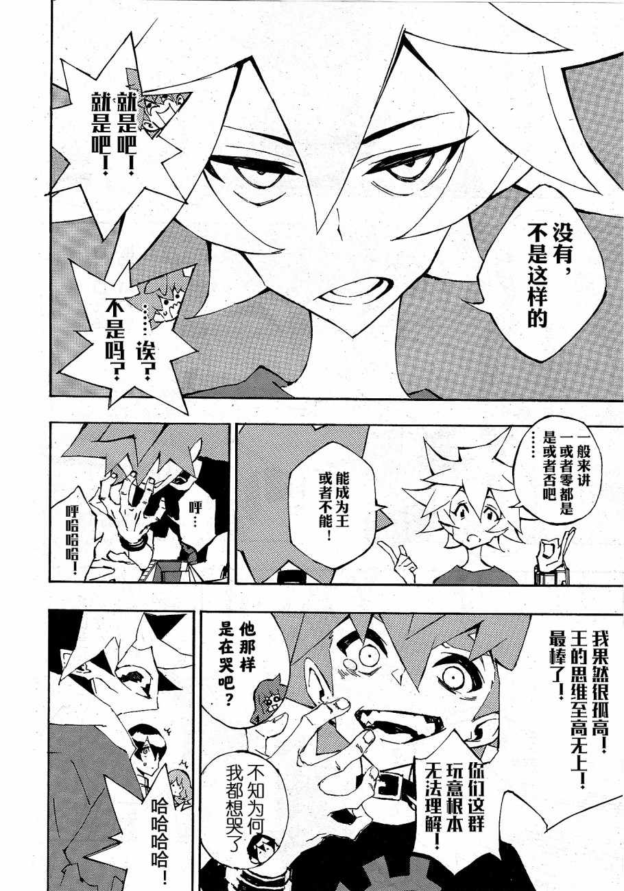 《游戏王SEVENS 卢克！爆裂霸道传！！》漫画 爆裂霸道传！006集