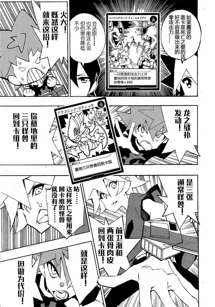 《游戏王SEVENS 卢克！爆裂霸道传！！》漫画 爆裂霸道传！006集