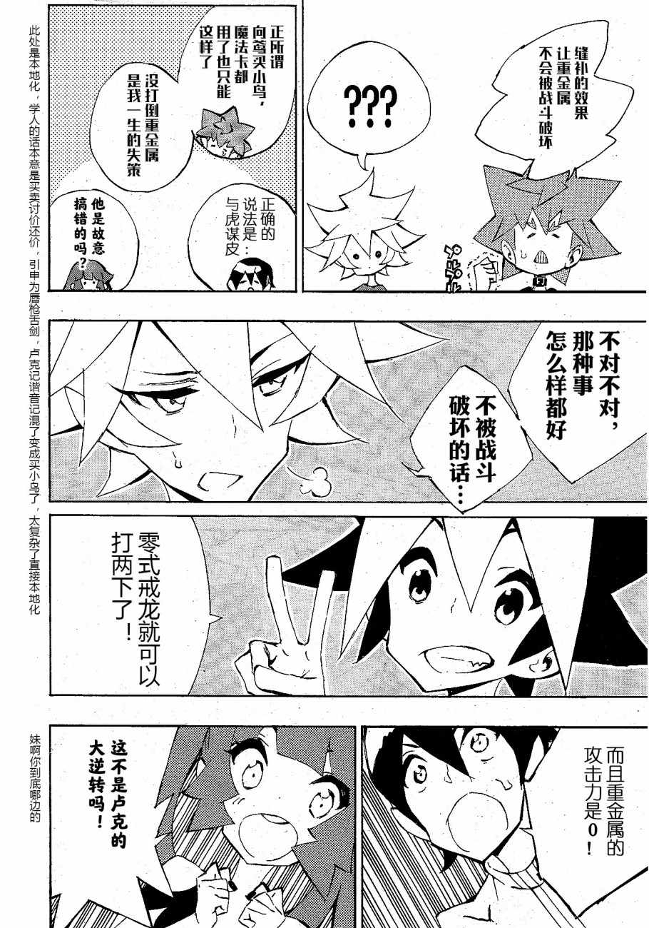 《游戏王SEVENS 卢克！爆裂霸道传！！》漫画 爆裂霸道传！006集