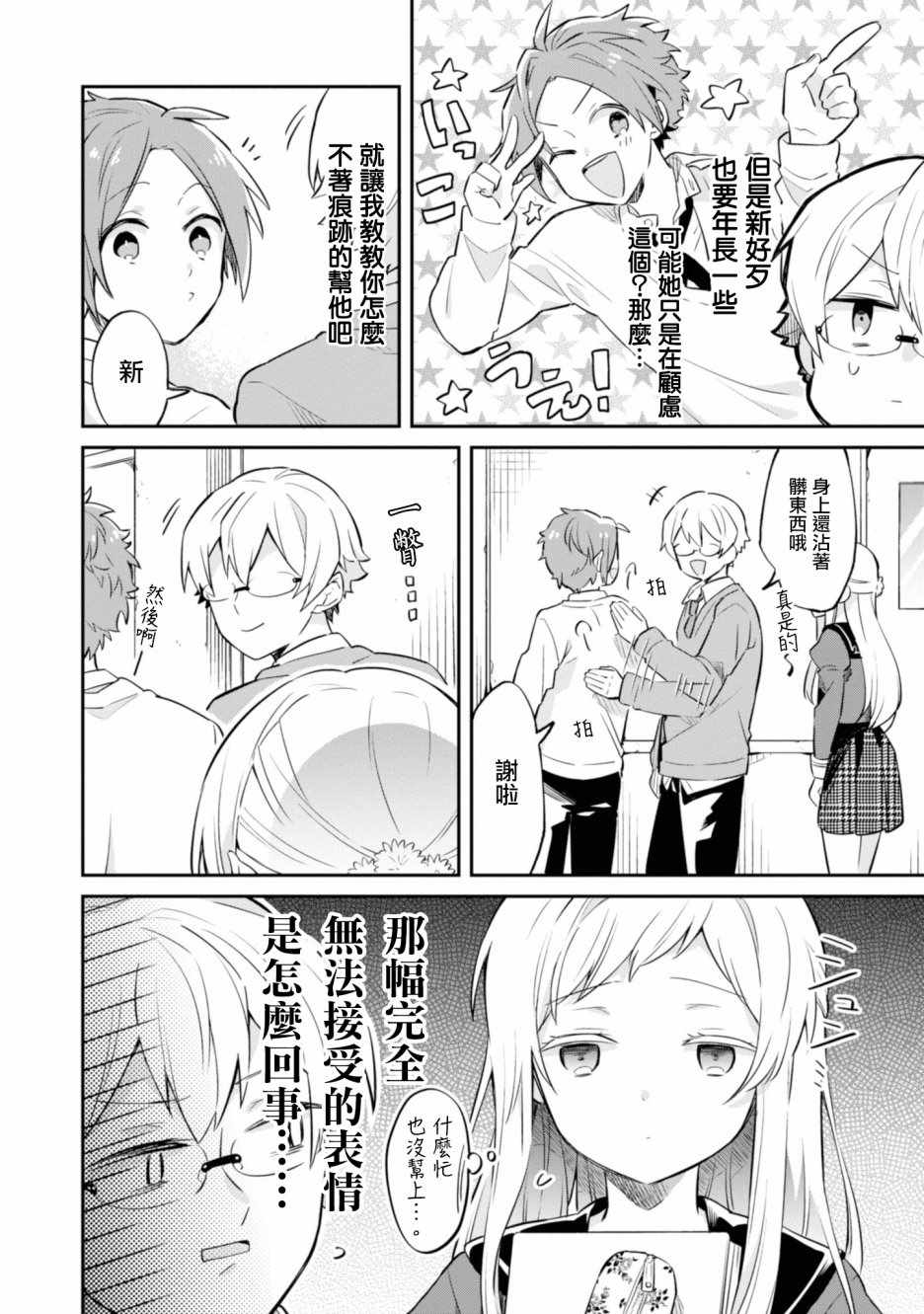 《唯有侧颜映入我的眼中》漫画 唯有侧颜 002集