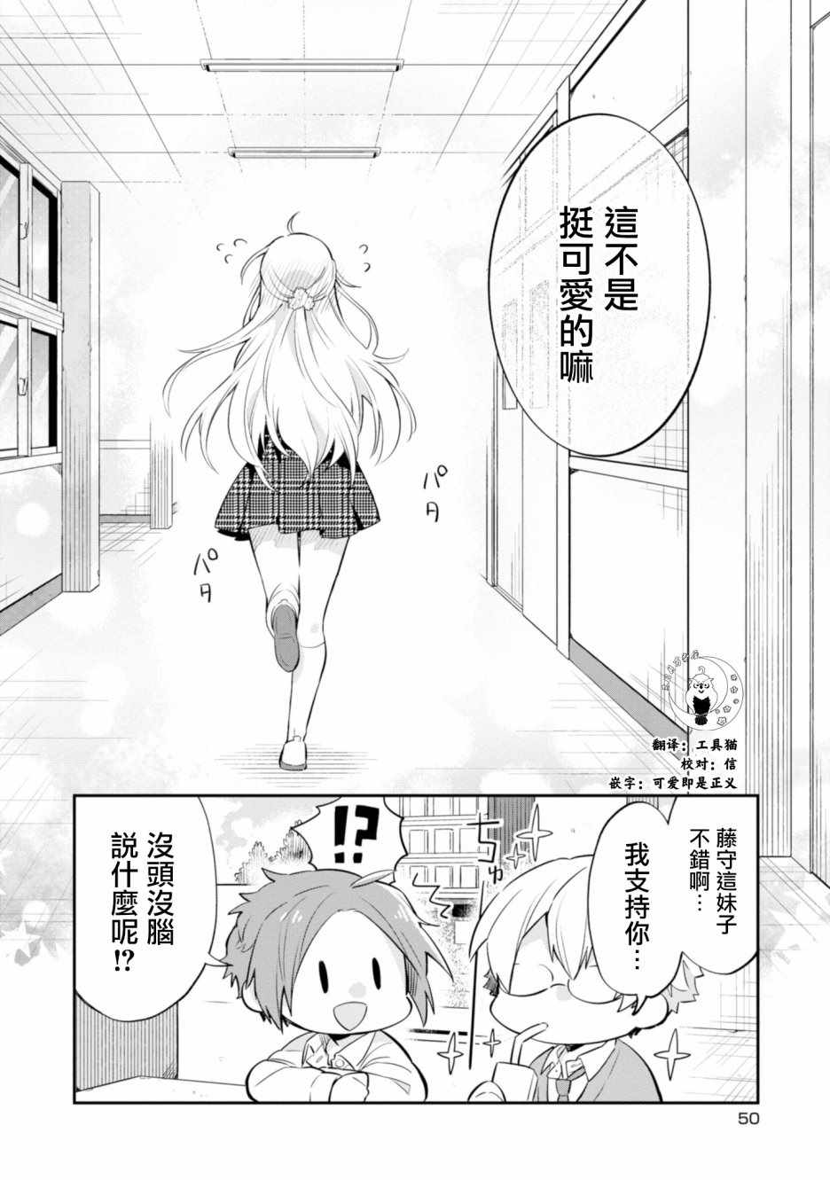 《唯有侧颜映入我的眼中》漫画 唯有侧颜 002集