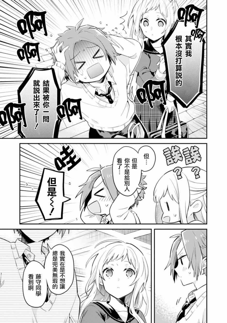 《唯有侧颜映入我的眼中》漫画 唯有侧颜 004集