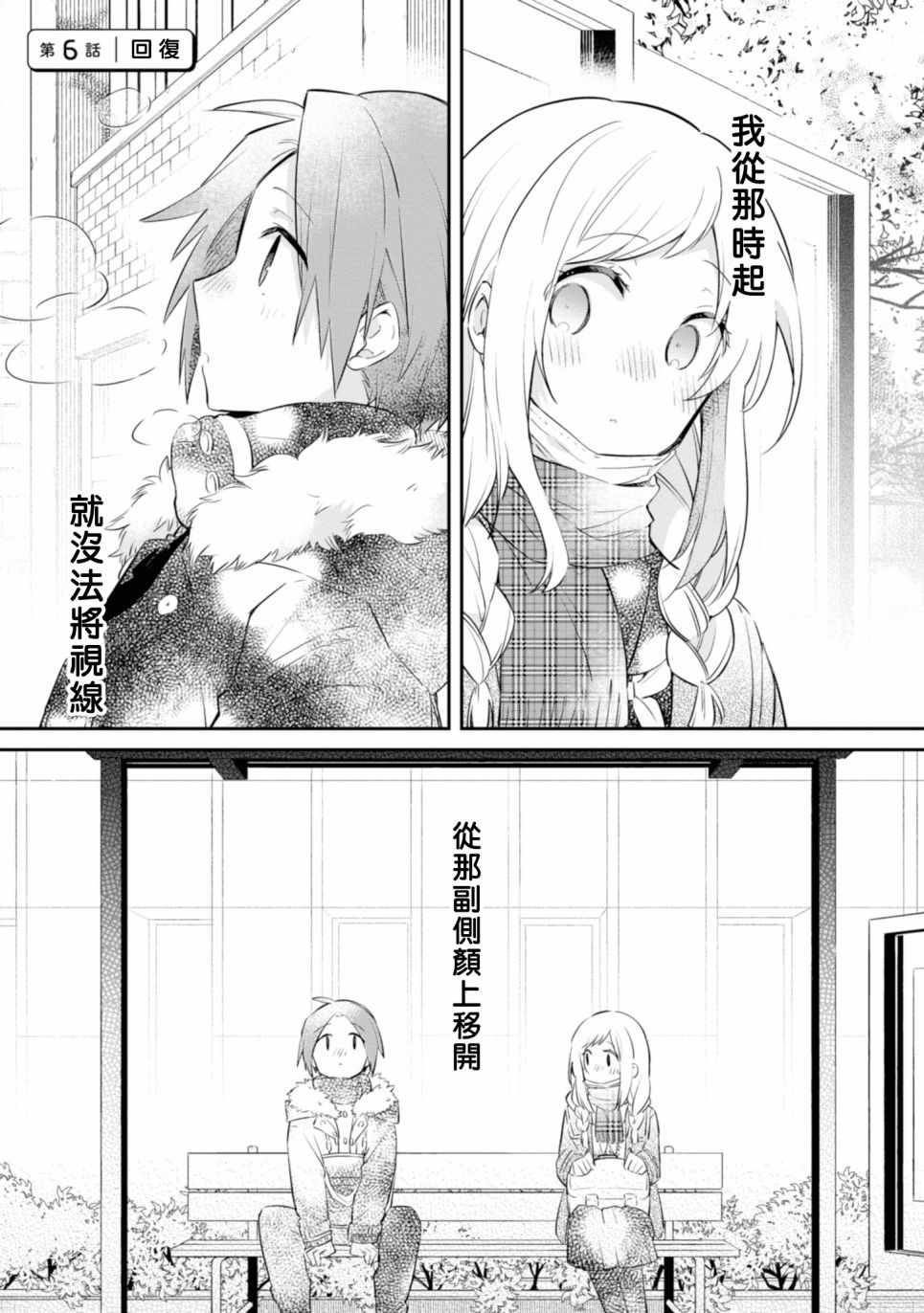 《唯有侧颜映入我的眼中》漫画 唯有侧颜 006集