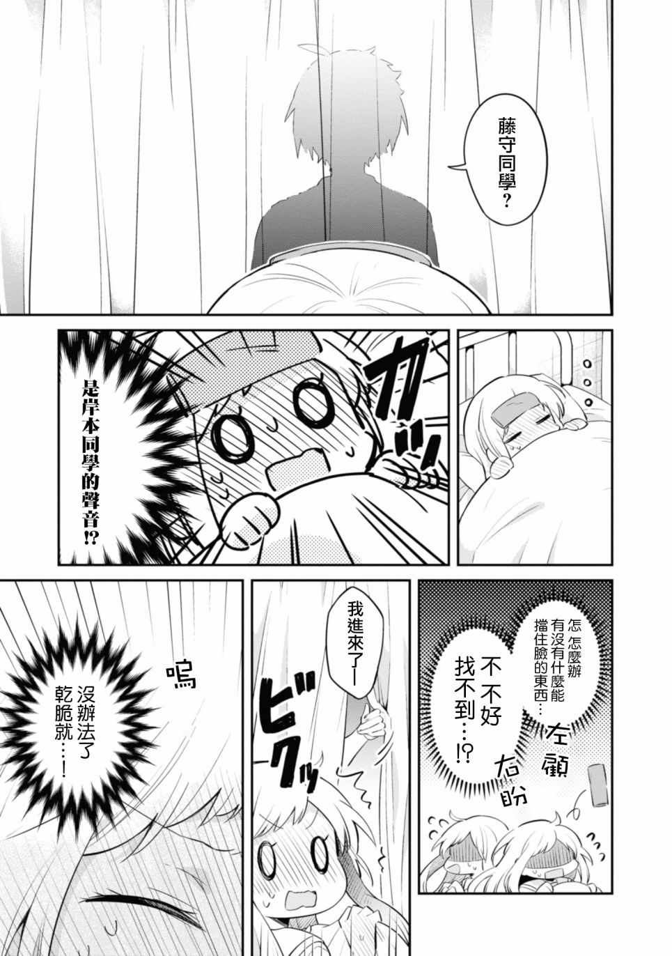 《唯有侧颜映入我的眼中》漫画 唯有侧颜 006集