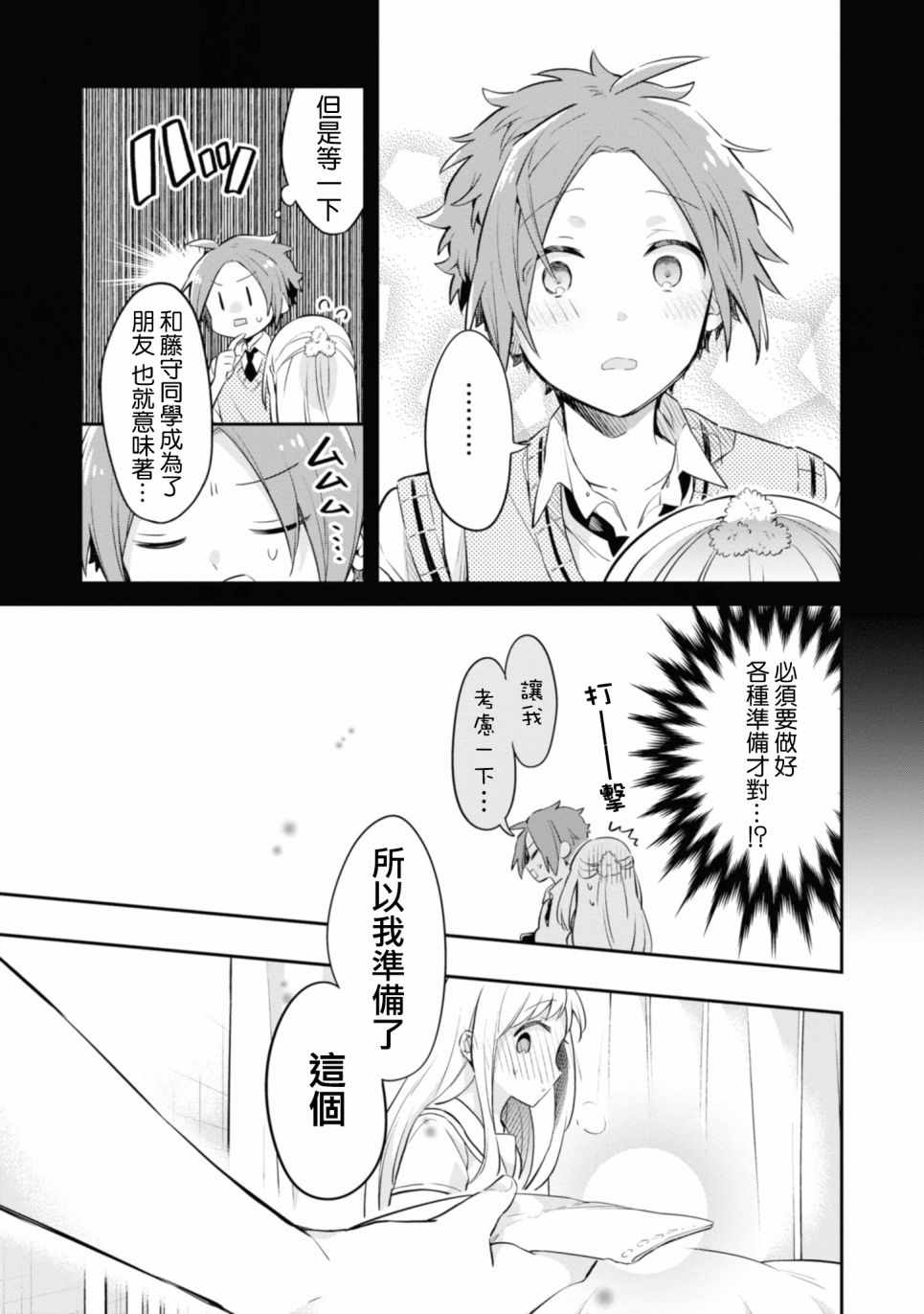 《唯有侧颜映入我的眼中》漫画 唯有侧颜 006集