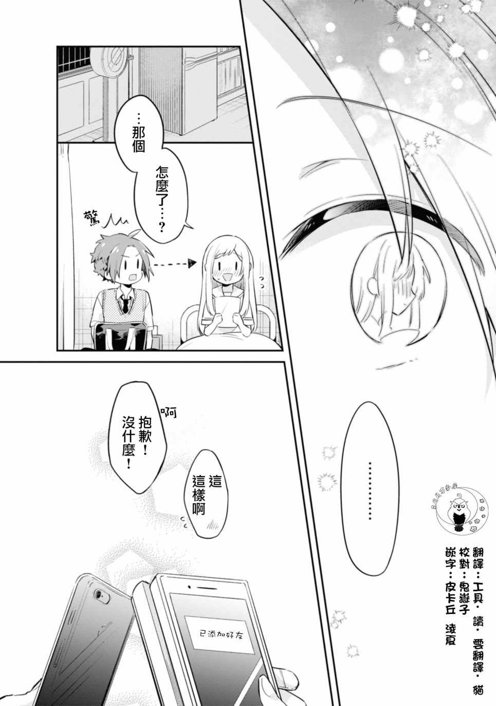 《唯有侧颜映入我的眼中》漫画 唯有侧颜 006集