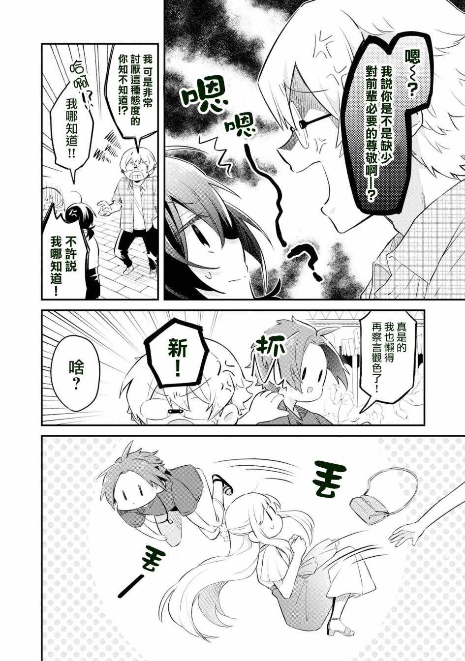 《唯有侧颜映入我的眼中》漫画 唯有侧颜 007集