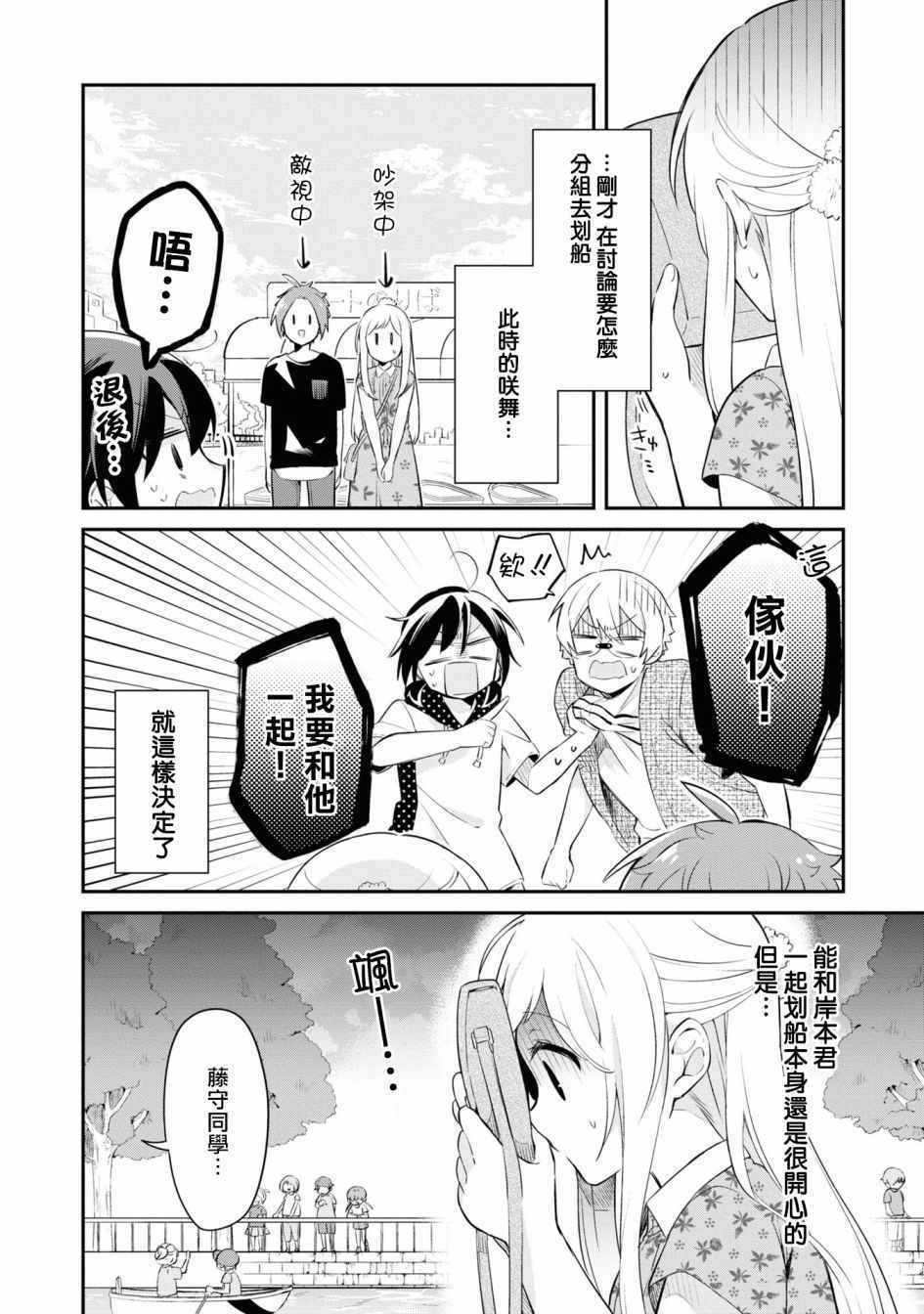 《唯有侧颜映入我的眼中》漫画 唯有侧颜 008集