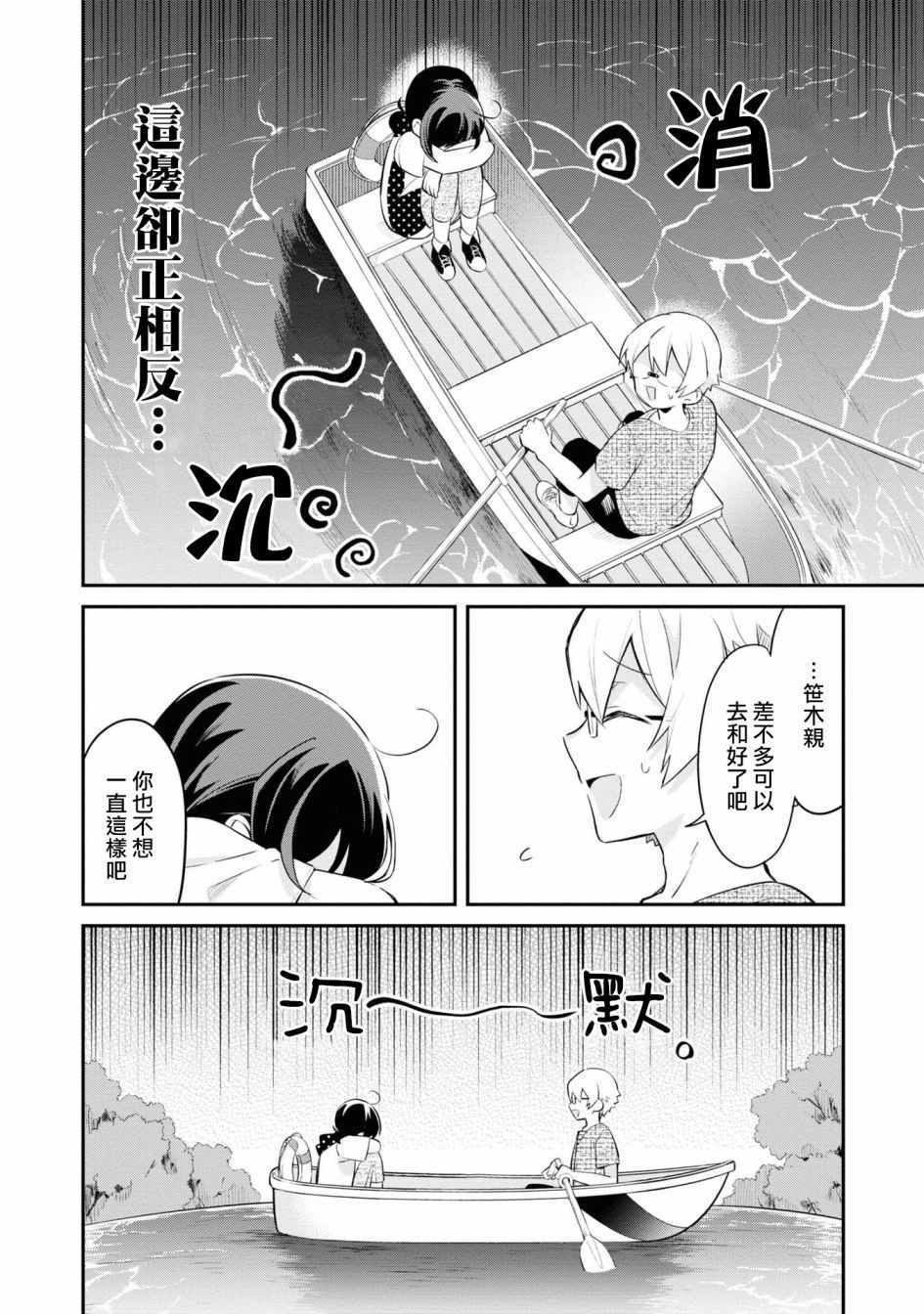 《唯有侧颜映入我的眼中》漫画 唯有侧颜 008集